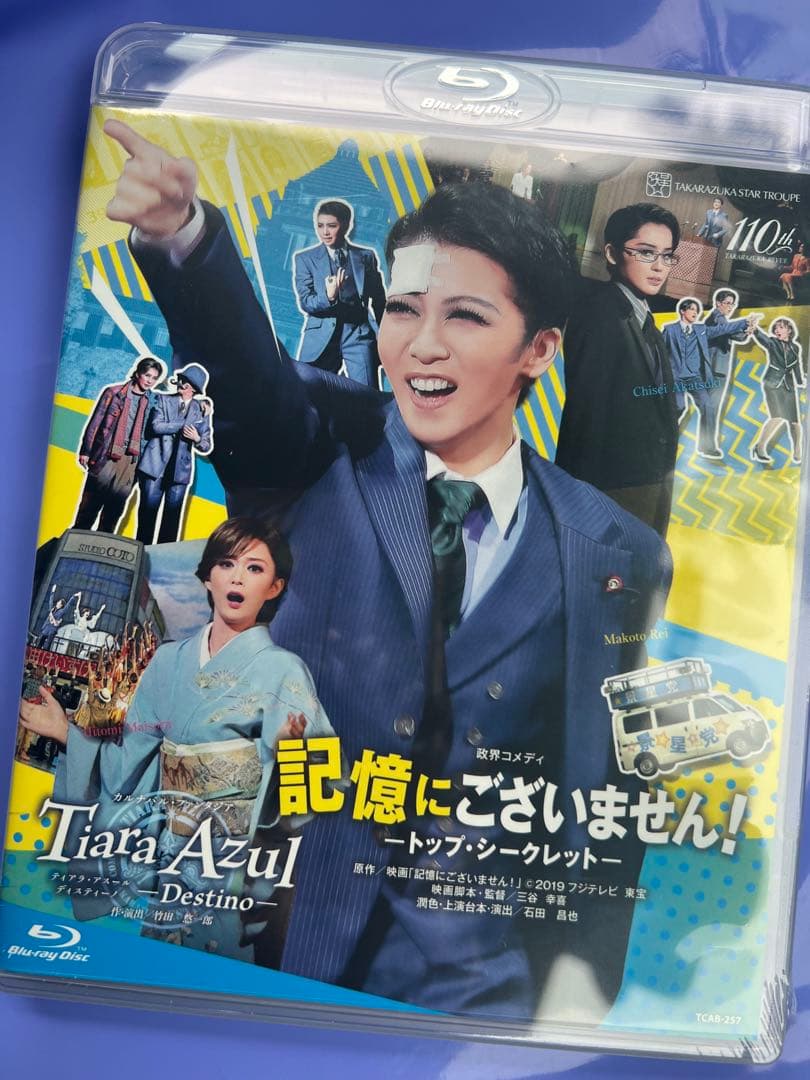 星組「記憶にございません」Blu-ray新品【宝塚】宝塚星組「記憶にご