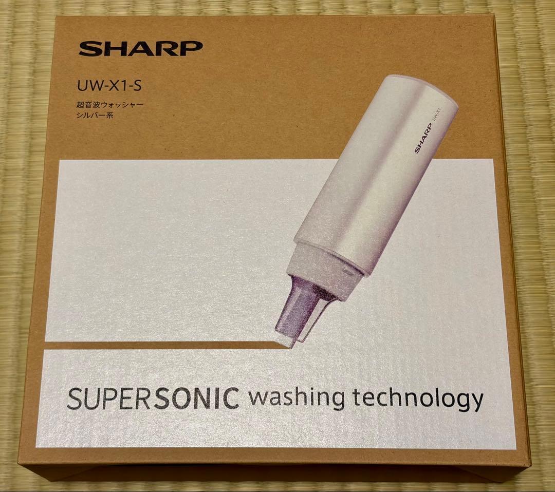 【新品】UW-X1-S　超音波ウォッシャー　ハンディ洗濯機　シャープ　純正品 UW-X1 | 超音波ウォッシャー | 洗濯機：シャープ