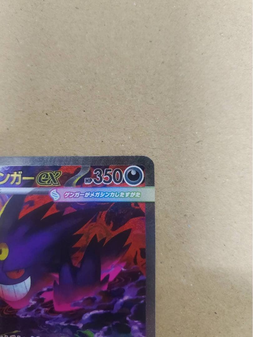 ゲンガーex sar