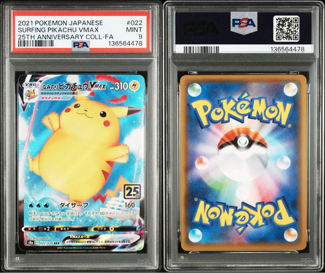 なみのりピカチュウVMAX PSA9（MINT） - メルカリ