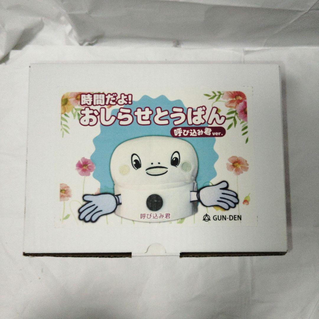 時間だよ!おしらせとうばん呼び込み君ver ぬいぐるみ - メルカリ