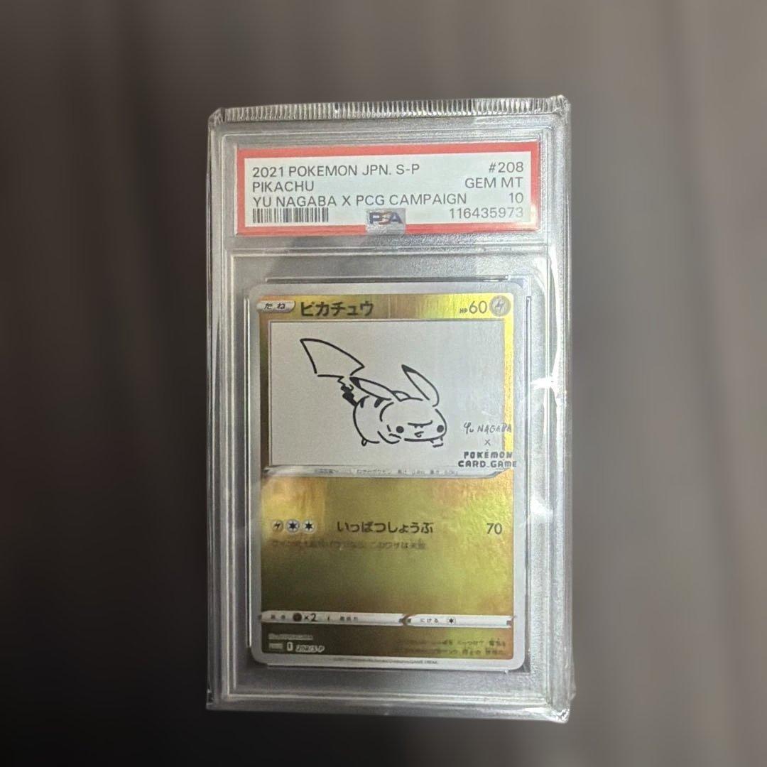ポケモンカード PSA10 NAGABA ピカチュウ プロモ PSA10】ピカチュウ (プロモ) {227/S-P} [-] - magi通販【ポケモン