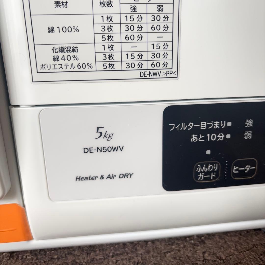 日立 衣類乾燥機 DE-N50WV 5.0kg 排水ホース付