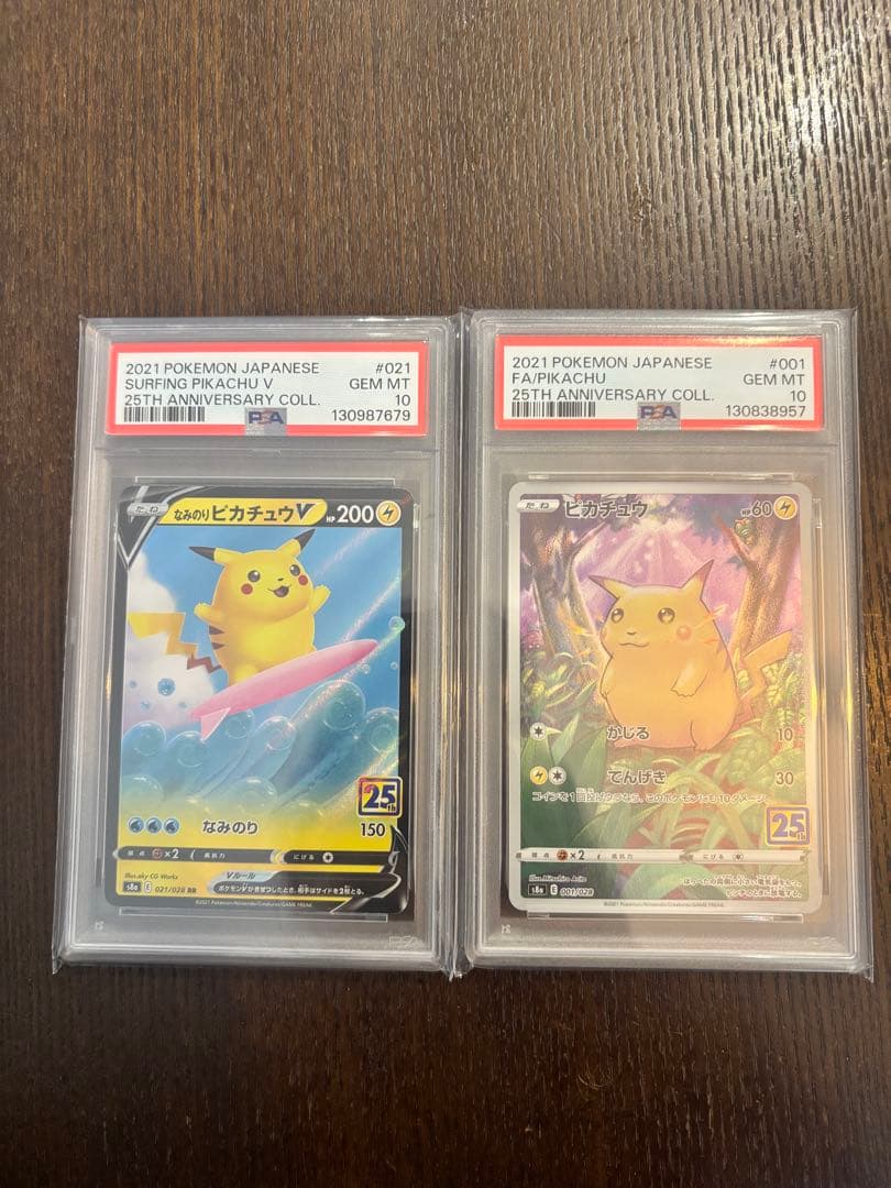 ポケモンカード　ピカチュウ　PSA10セット PSA10】ピカチュウ」の激安通販 | magi