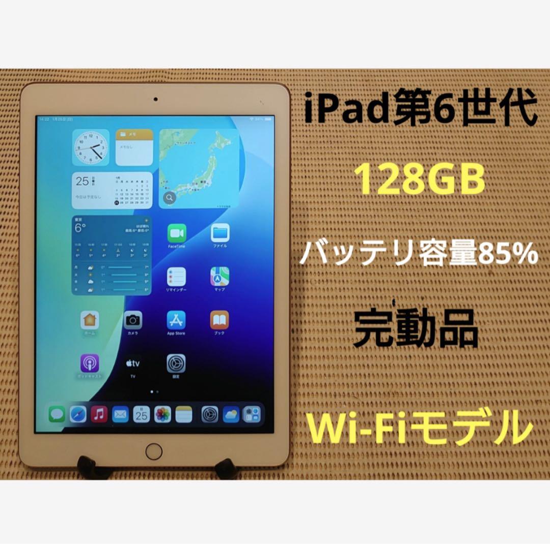 完動品iPad第6世代(A1893)本体128GBゴールド送料込QJMVT 完動品iPad第6世代(A1893)本体128GBグレイ送料込TJF8M - メルカリ