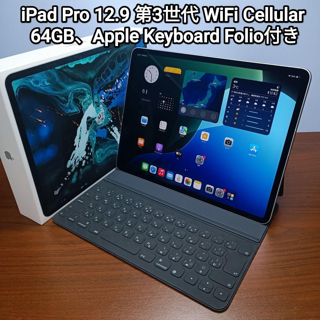 美品 iPad Pro 12.9 第3世代 WiFi Simフリー64GB iPad Pro 12.9インチ 第3世代 64GB スペースグレイ MTEL2J／A Wi-Fi