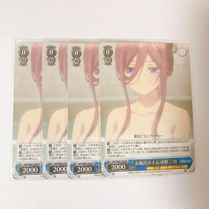 ヴァイスシュヴァルツ五等分お風呂タイム中野三玖BGS10 ブラックラベル