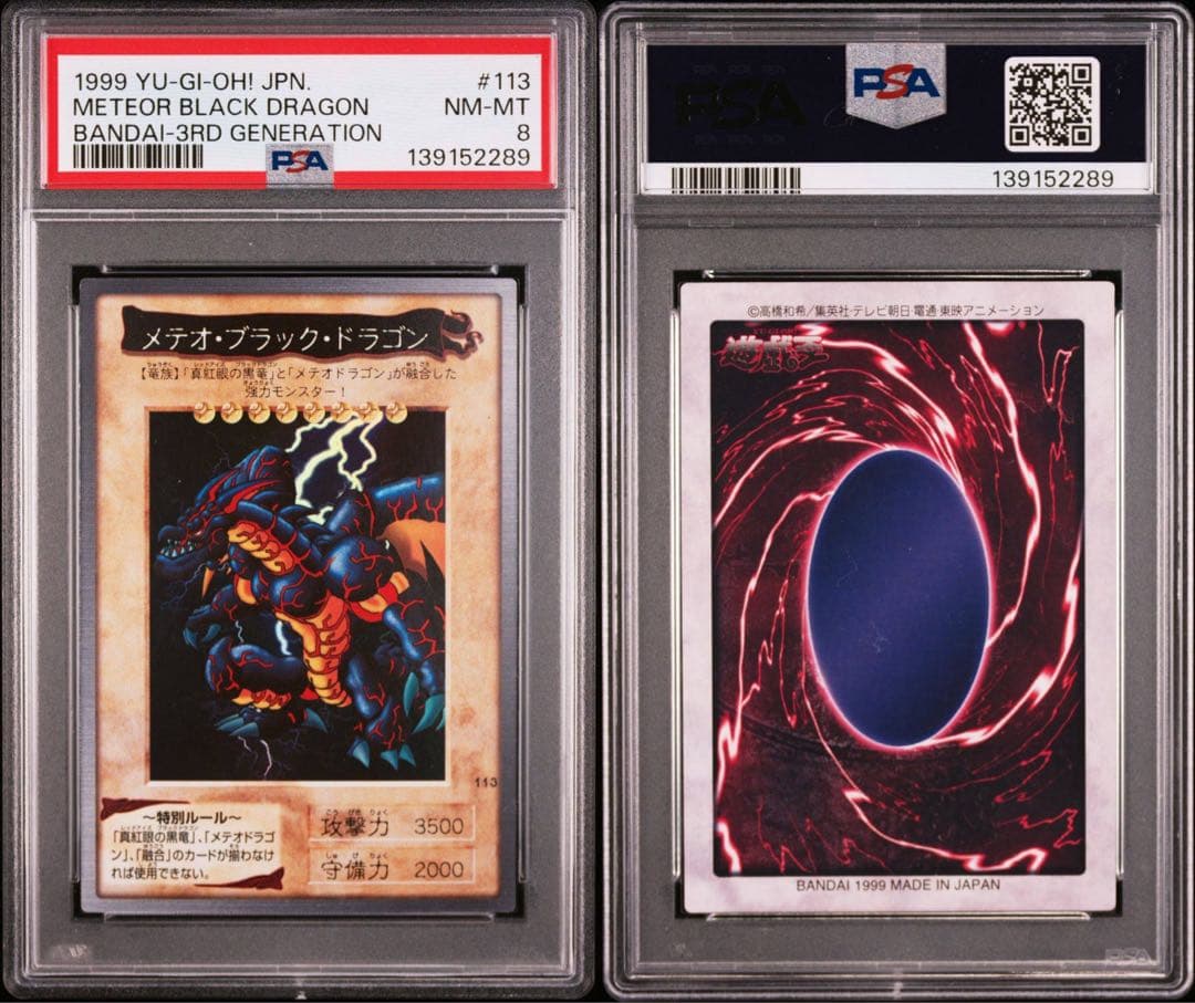 PSA8　遊戯王　バンダイ　メテオ・ブラック・ドラゴン PSA8 メテオブラックドラゴン 1999 バンダイ版 カードダス 旧裏 113