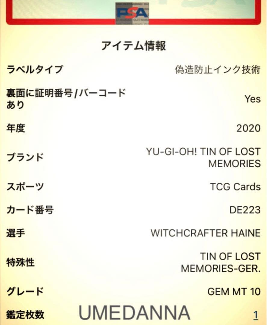 PSA10（世界1枚）遊戯王 ウィッチクラフト・ハイネ（プリズマティック シク）