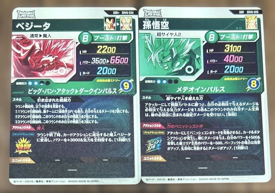 ドラゴンボールスーパーダイバーズ SDV6-034ベジータパラレル セット売り