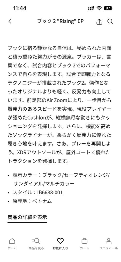 NIKEブック 2 \"Rising\" EP バスケットボールシューズ23.5cm