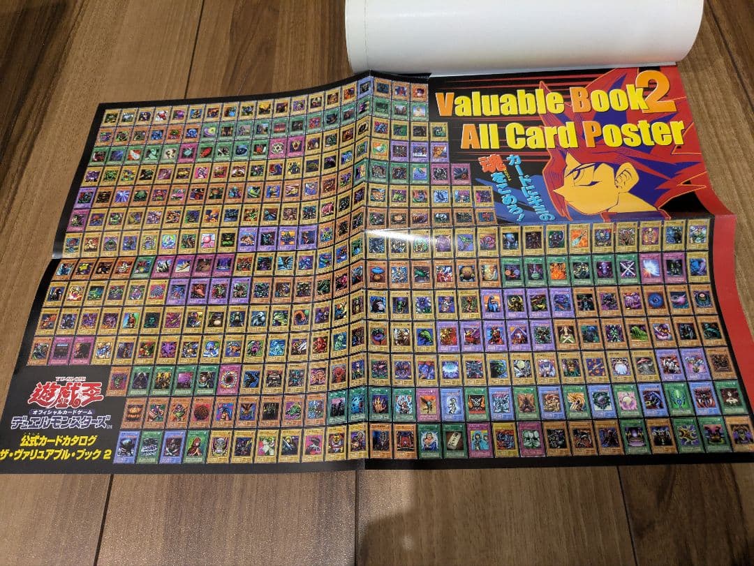 集英社 遊戯王 公式カードカタログ ザ・ヴァリュアブルブック 6冊セット