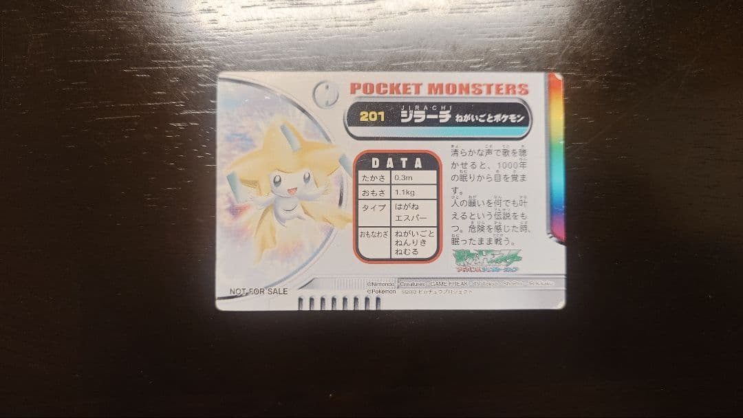 カードダス　ポケットモンスターアドバンスジェネレーション　非売品ジラーチ