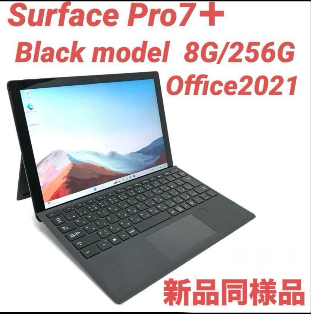 【準新品・ブラック】 Surface Pro7＋ 8G/256G Office Amazon.co.jp: マイクロソフト Surface Pro 7 / Office H&B 2019 搭載