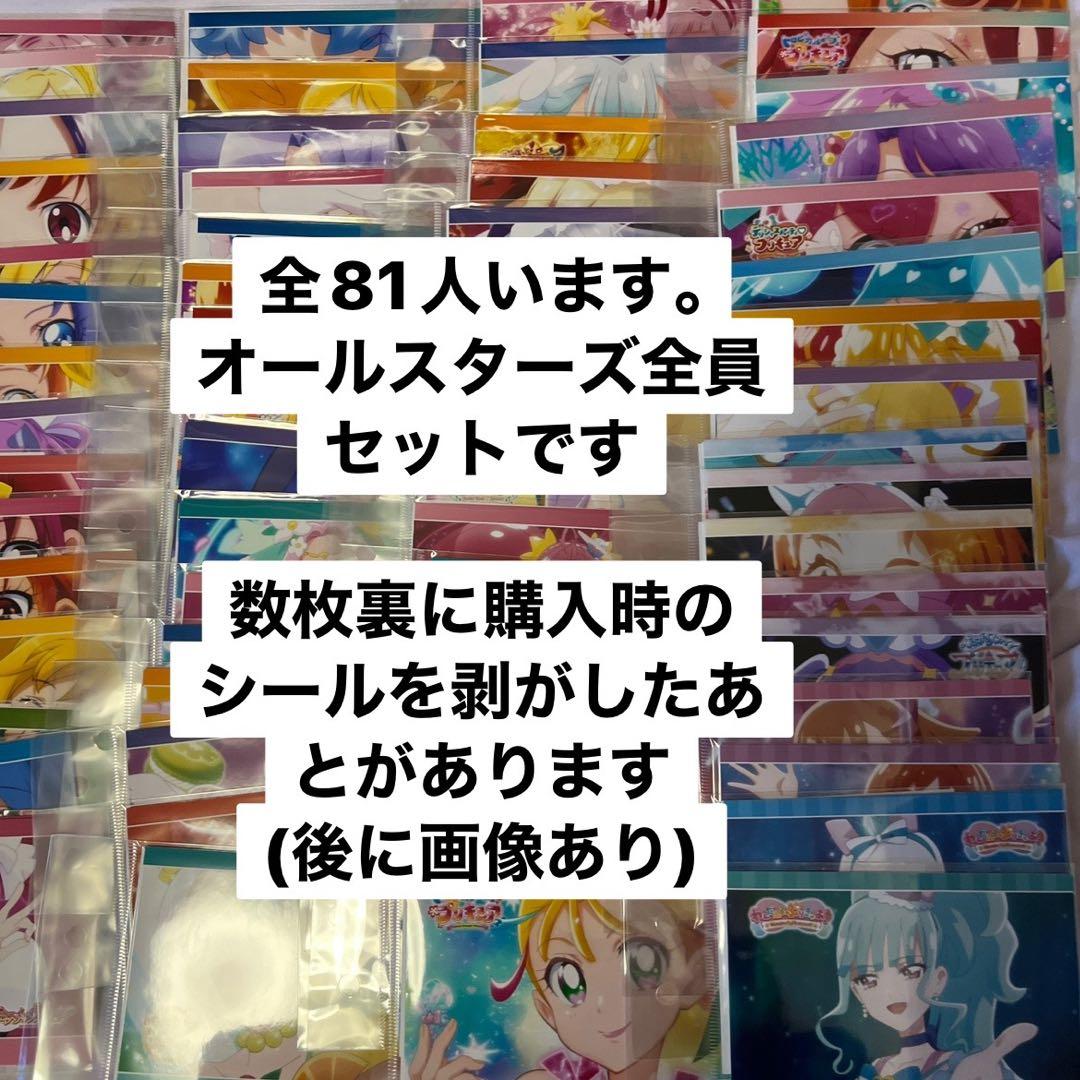 プリキュア プリティストア 場面写変身ブロマイド オールスターズ コンプ 81種