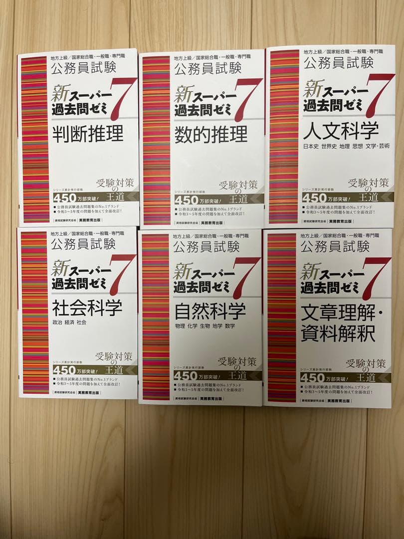 公務員試験 新スー過去7 、6冊セット 本の詳細検索 | 版元ドットコム