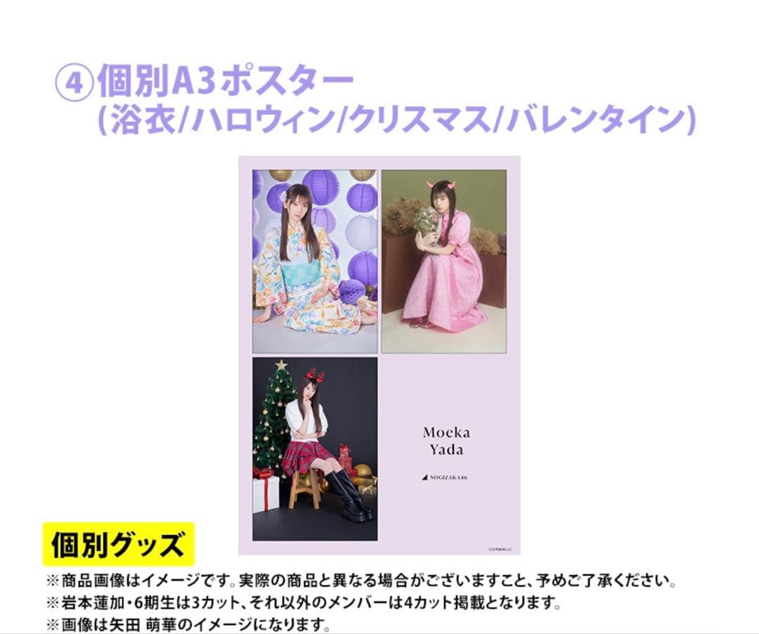 乃木坂46 2026年福袋A B C 19点　佐藤璃果