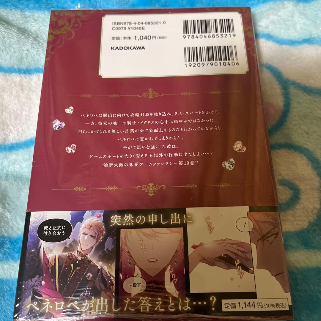 コミック 悪役のエンディングは死のみ 10巻 - メルカリ