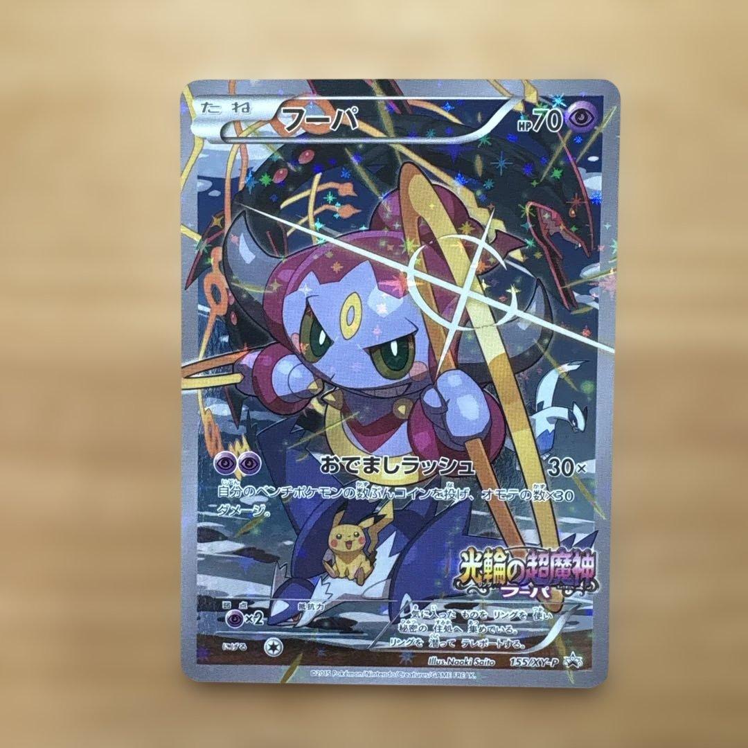 フーパ：光輪の超魔神 フーパ 入場者プレゼント PROMO XYシリーズ