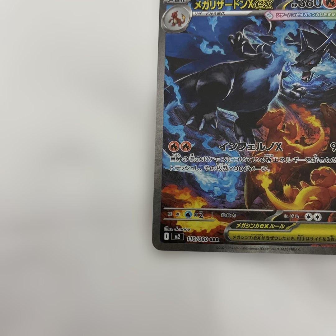 インフェルノX メガリザードンSAR