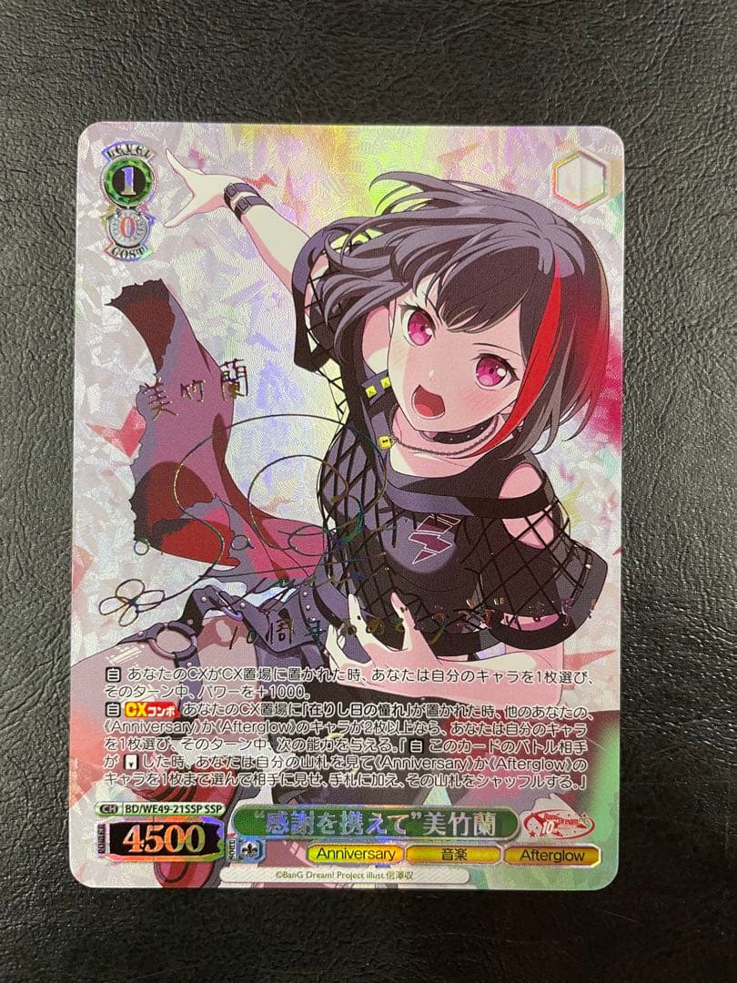 kncard84-0985 “感謝を携えて”美竹蘭 SSP