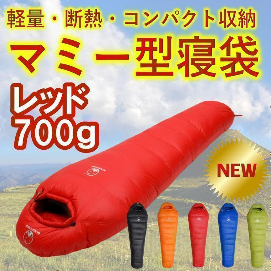 ✨後悔しない寝袋選び✨アウトドア　マミー型寝袋　ダウンシュラフ　レッド　700g アウトドア シュラフ マミー型 寝袋 羽毛90% （オレンジ/ブラック