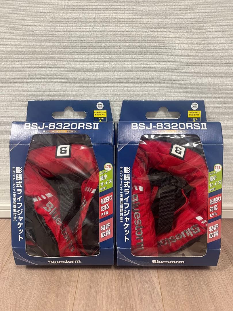 Bluestorm 膨張式ライフジャケットBSJ-8320RSⅡ 新品2個セット ブルーストーム BSJ-8320RSII 膨脹式ライフジャケット（水感知機能付き
