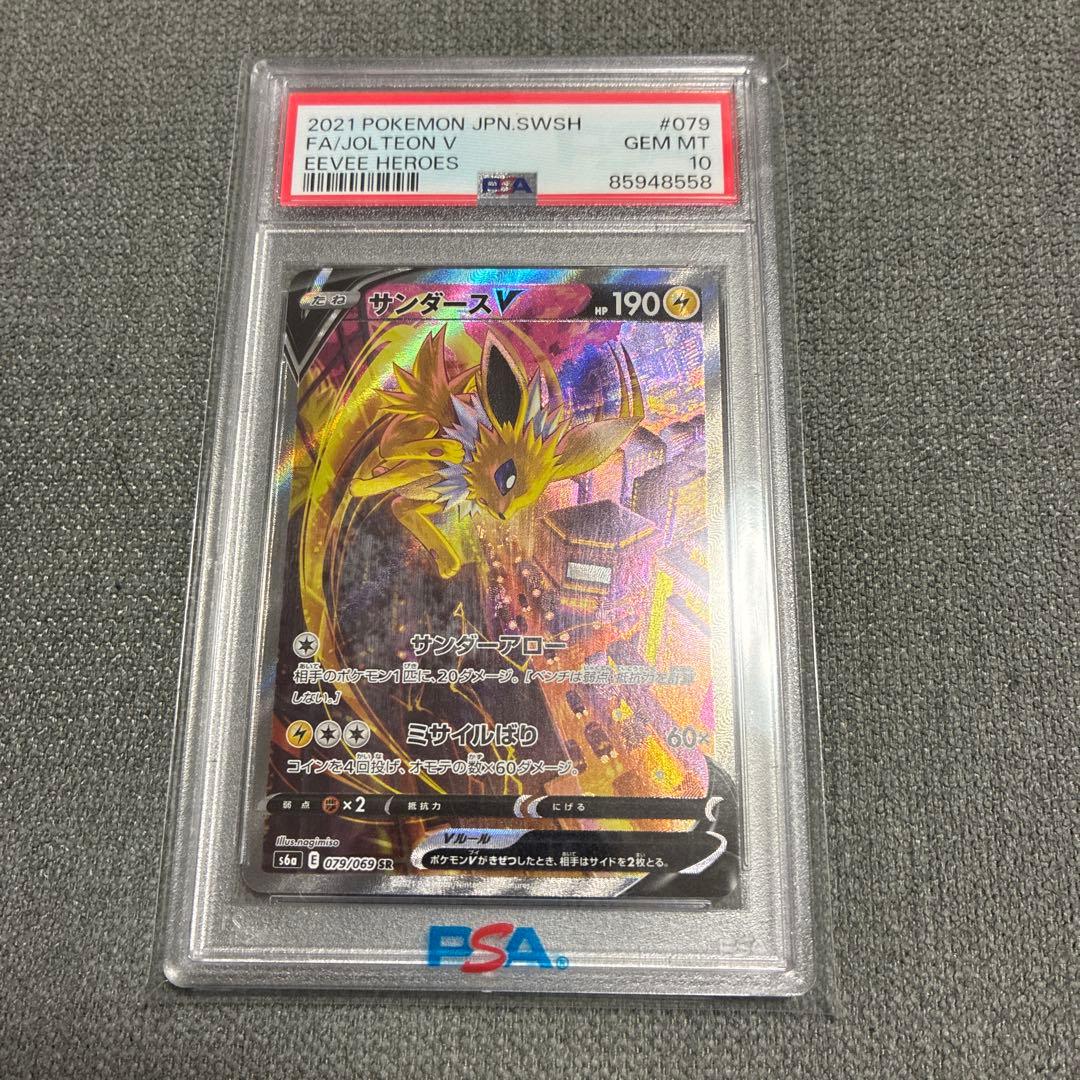 【PSA10】サンダースV SR S6a イーブイヒーローズ 079/069 サンダースV(SA)【SR】{079/069}