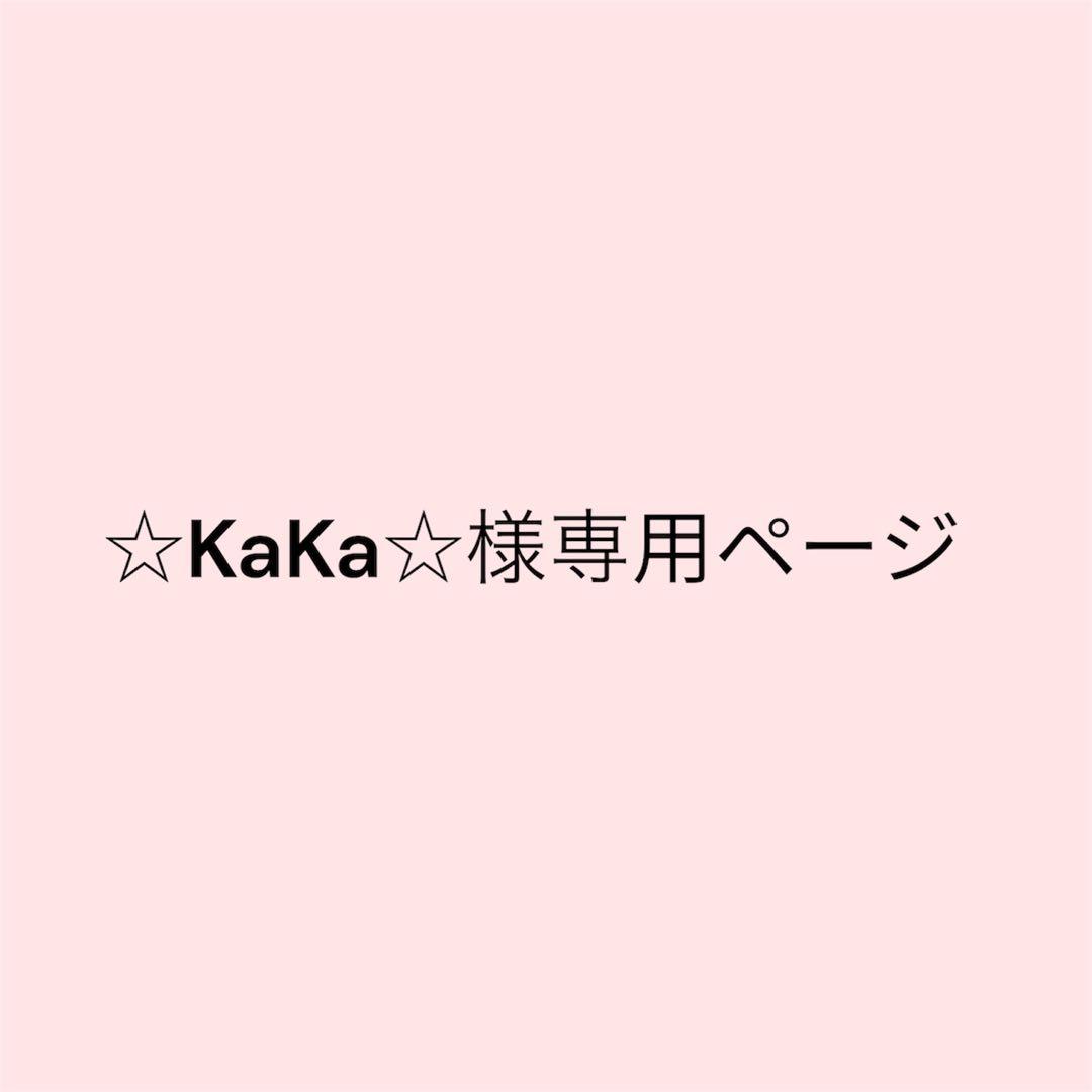 ☆KaKa☆ページ