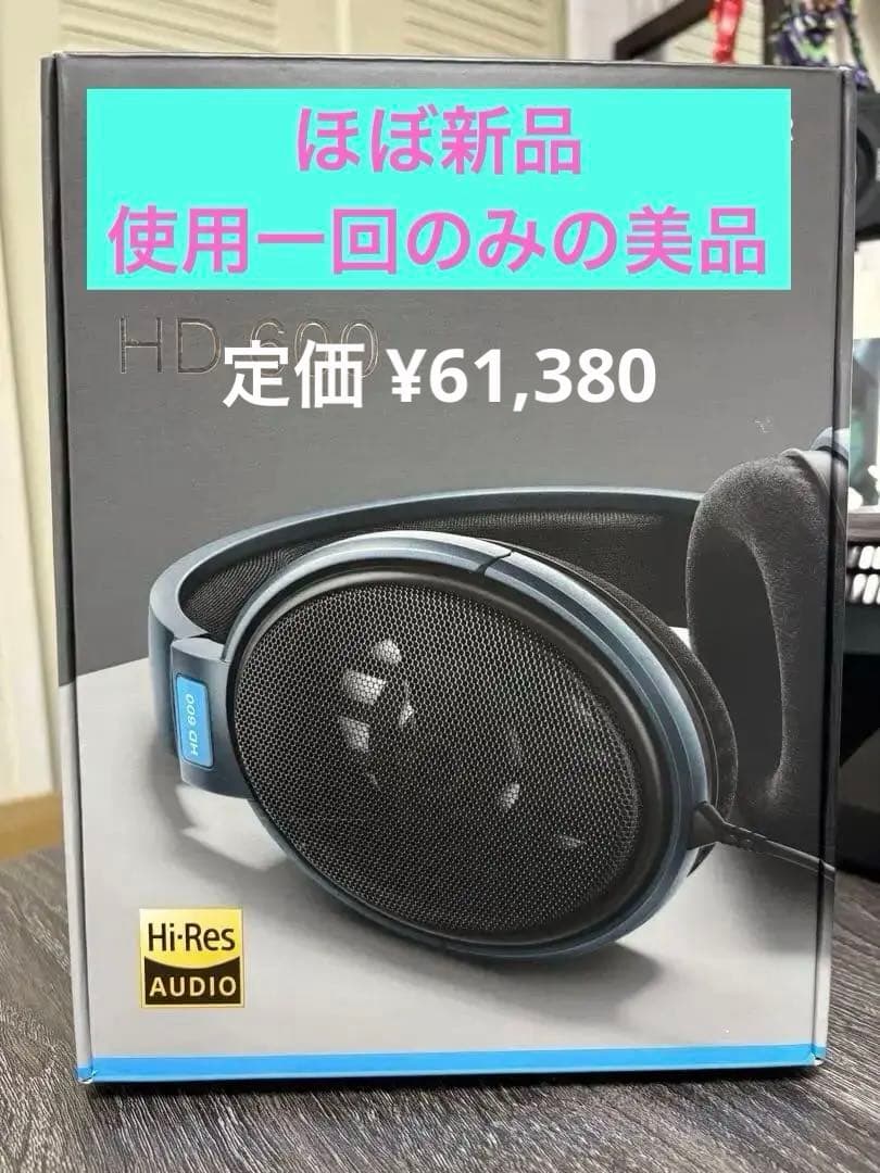 【ほぼ新品】HD600 ゼンハイザー 使用1回のみ モニター ヘッドホン　超美品 楽天市場】【1年保証】Sennheiser ゼンハイザー HD600 ダイナミック