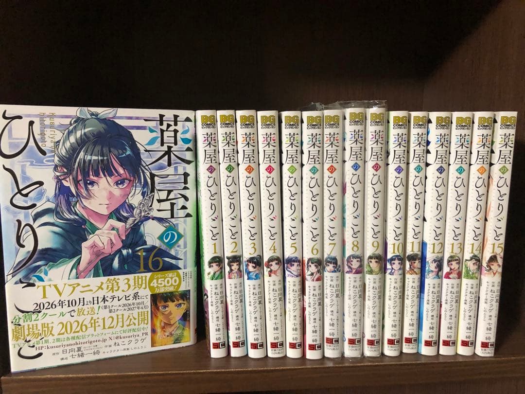 薬屋のひとりごと 全巻セット 1〜16巻 - メルカリ