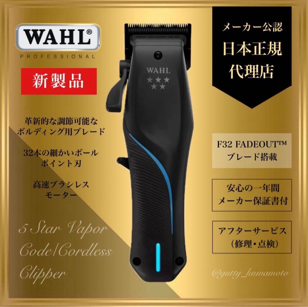 WAHL 【日本正規品】 5Star Vapor コードレスバリカン ウォール Amazon.co.jp: WAHL(ウォール) 5 Star Vapor (ヴェイパー) コード