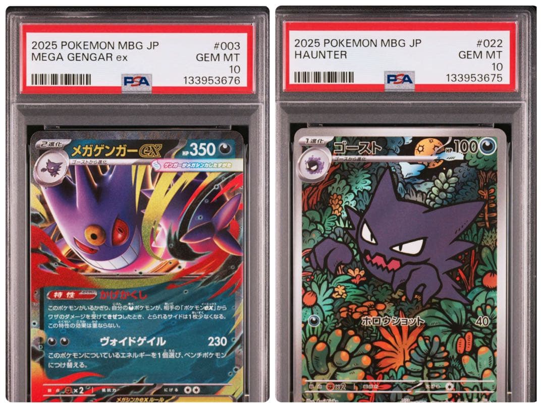 【PSA10連番】ゴーストar メガゲンガーex 003/021 022/021 状態A】メガゲンガーex(RR仕様)(003/021) [MBG] の通販・買取価格