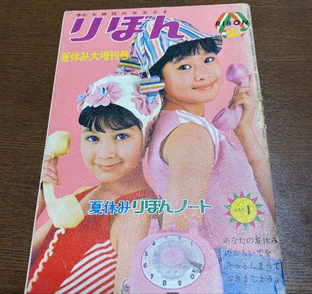 昭和42年　りぼん　夏休み大増刊号　夏休みりぼんノート 昭和42年 りぼん 夏休み大増刊号 夏休みりぼんノート