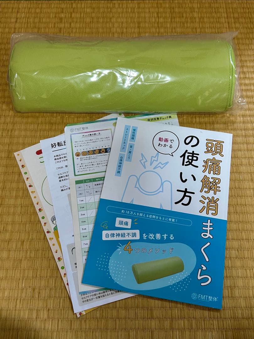 頭痛解消まくら FMT整体 頭痛解消まくら | FMT整体