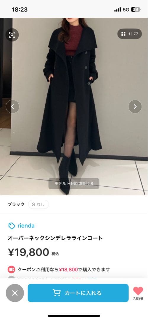 rienda オーバーネックシンデレラインコート Mサイズ ブラック