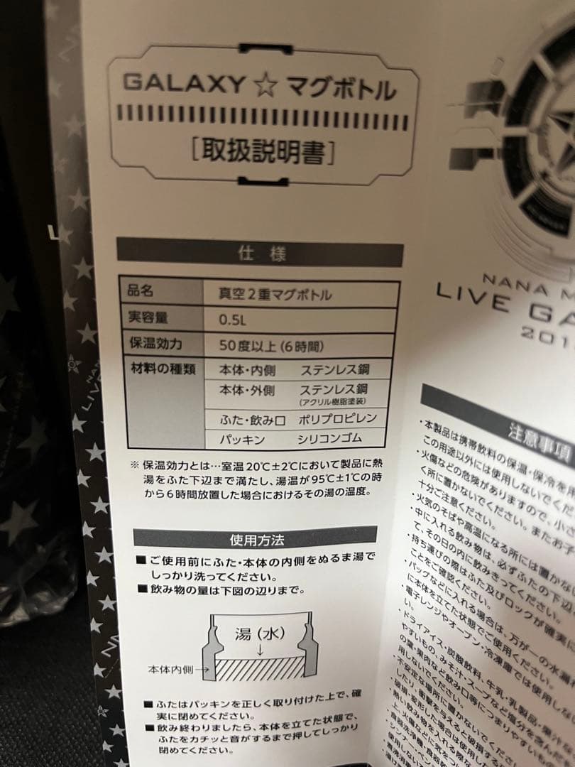 水樹奈々　NANA MIZUKI　ライブグッズ　マグボトル