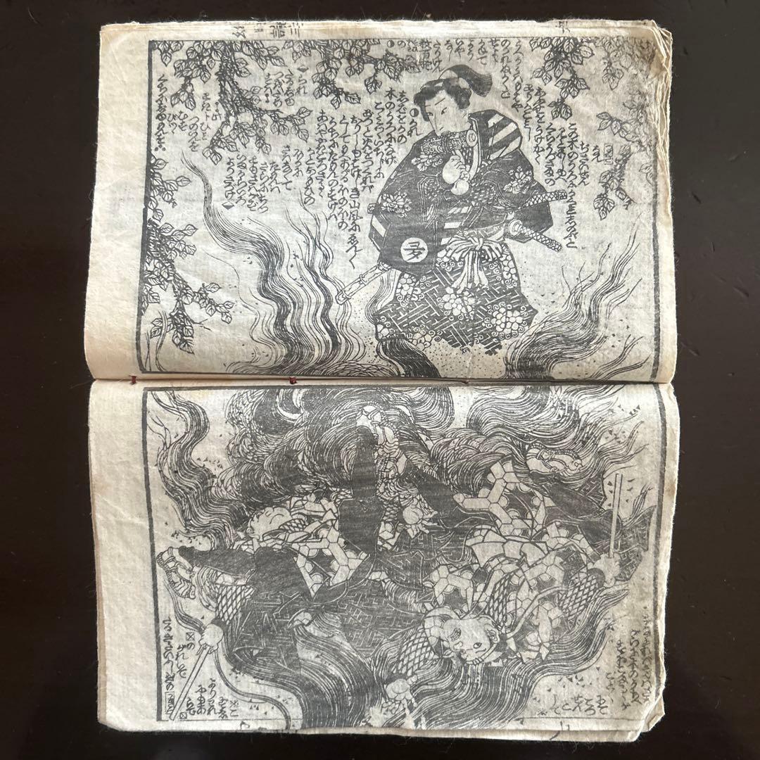 【大昔の絵本】薄俤幻日記（うすおもかげまぼろしにっき）草双紙江戸期3編上下巻2冊