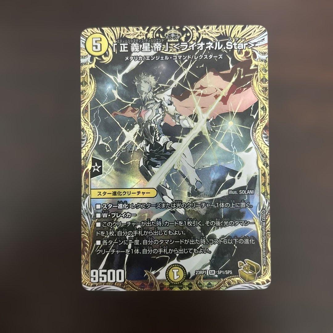 「正義星帝」〈ライオネル.Star〉 金トレジャー　4枚　ライオネルスター 正義星帝」＜ライオネル.Star＞ 1A/20｜デュエマシングルカード通販