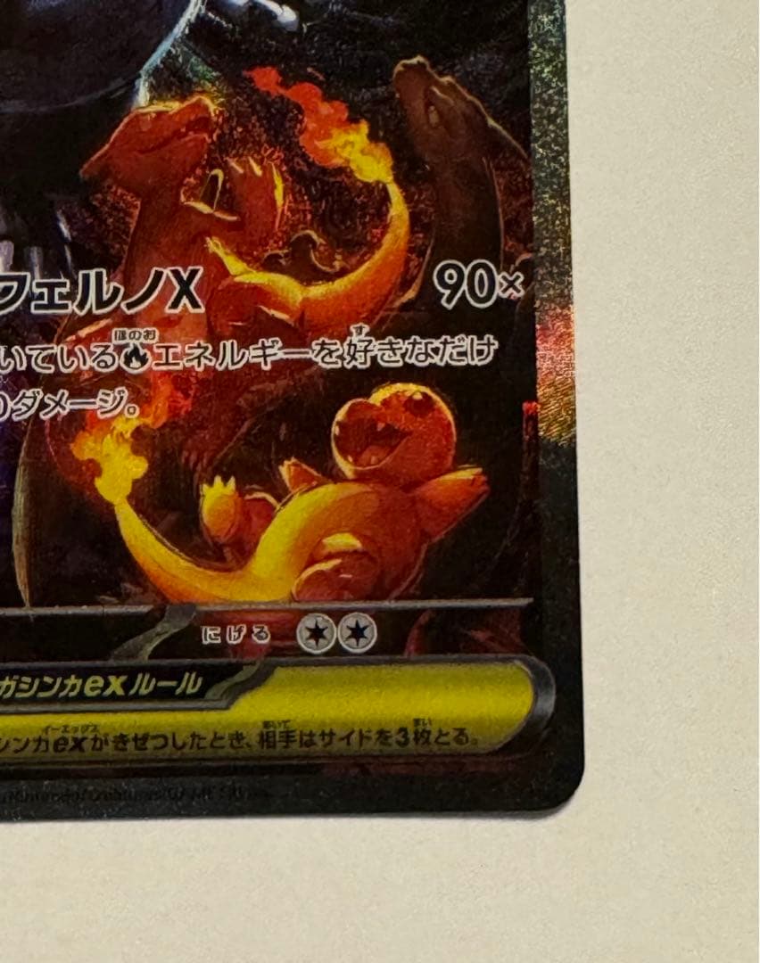 ポケモンカード　メガリザードンX ex SAR