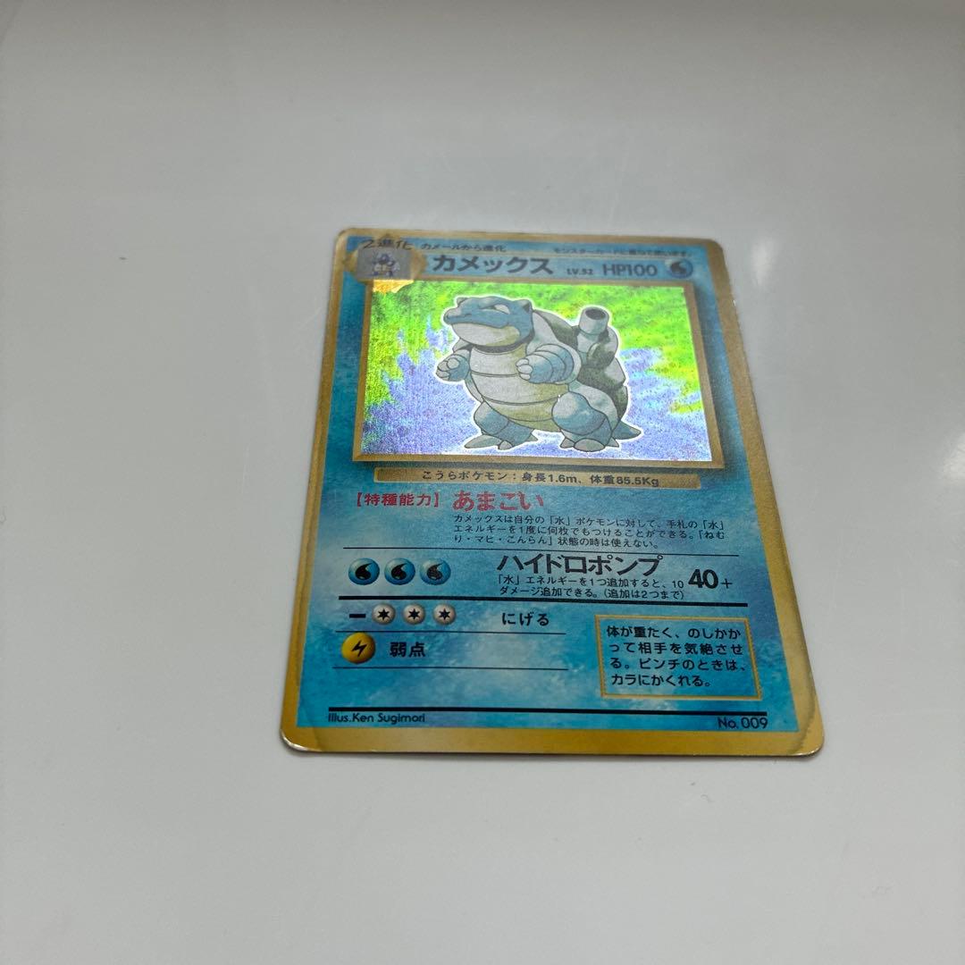 【初版マーク無し】ポケモンカード旧裏　カメックス