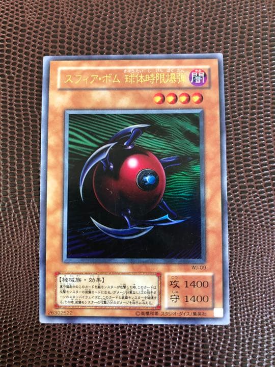 遊戯王 スフィア・ボム 球体時限爆弾 - メルカリ