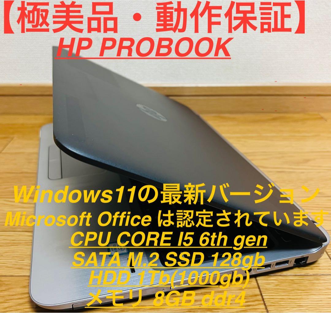 ★高性能★HP PROBOOK/Win11/SSD 128gb/HDD 1Tb HP ProBook シリーズ | 日本HP