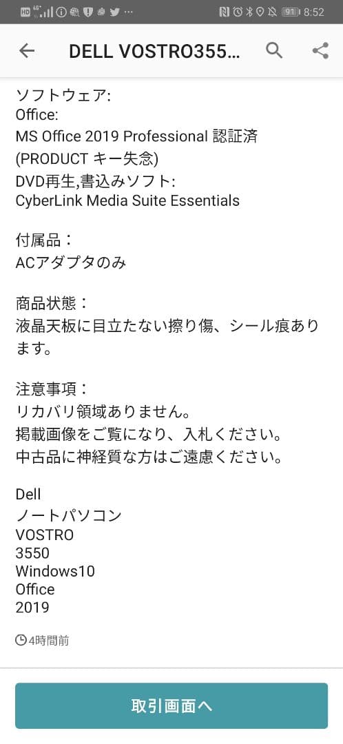 Windowsデスクトップ DELL VOSTRO3550 & Office 2019Pro Win10 Windowsデスクトップ DELL VOSTRO3550 & Office 2019Pro Win10 Dell