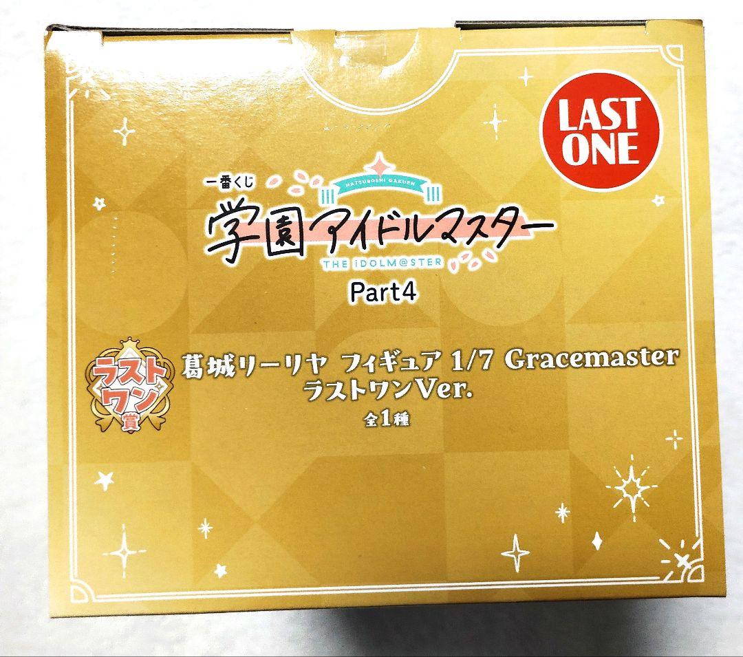 学マス　一番くじ　part4　ラストワン 賞　葛城 リーリヤ　倉本 千奈