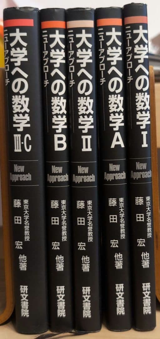大学への数学 研文書院 ニューアプローチ版 基礎はなぜ大切か - 少人数制 東大・京大・難関大対策 Dear Hope