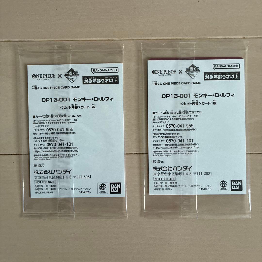 一番くじ モンキー・D・ルフィ セット
