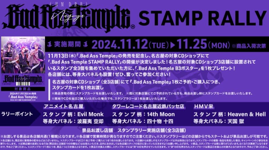 ヒプノシスマイク スタンプラリー 特典 ポスター ナゴヤ ヒプノシスマイク スタンプラリー 特典 ポスター ナゴヤ ヒプノシス