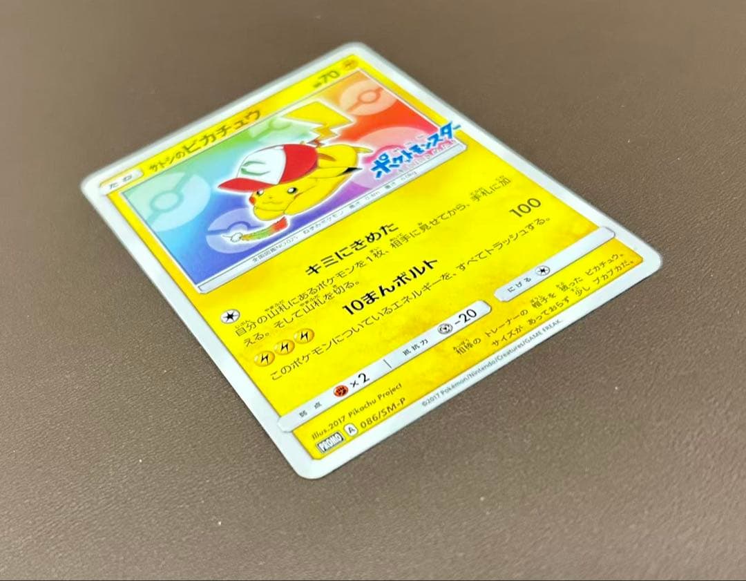 サトシのピカチュウ PROMO SM-Pプロモカード 086/SM-P - メルカリ