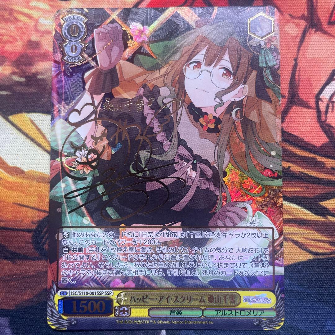 ヴァイス　アイドルマスターシャイニーカラーズ　桑山千雪　SSP アイドルマスター シャイニーカラーズ ウエハース2 [16.桑山千雪